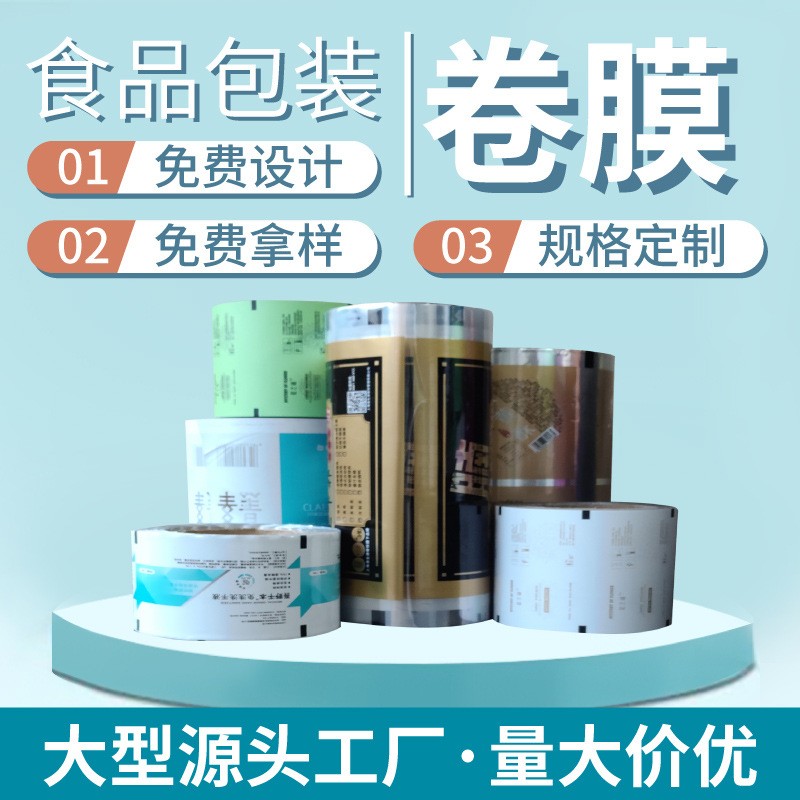 全自动包装复合食品塑料卷膜印刷PET铝箔卷料透明PE薄膜厂家定 制图3