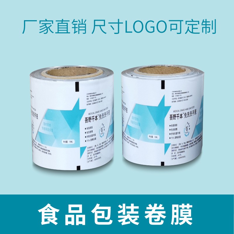 全自动包装复合食品塑料卷膜印刷PET铝箔卷料透明PE薄膜厂家定 制图4
