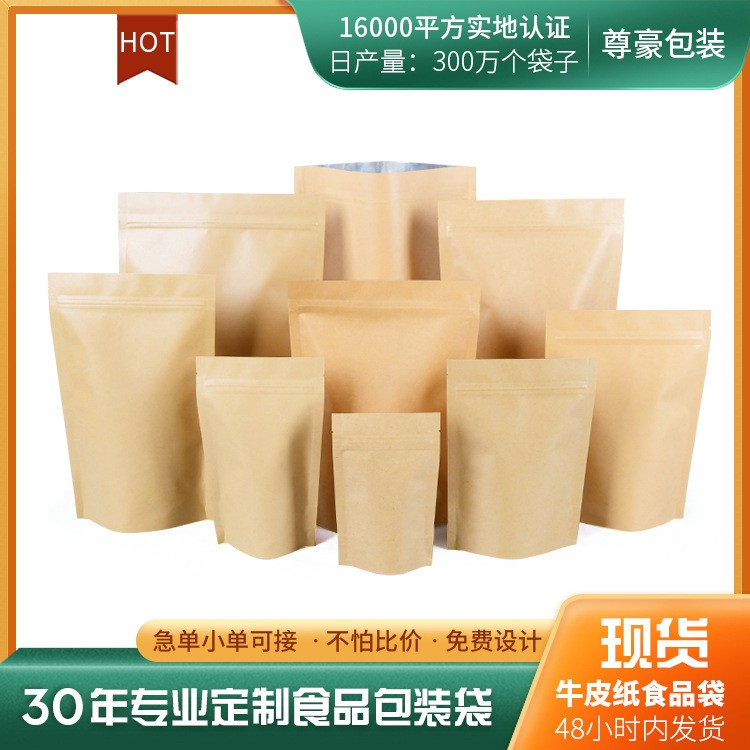 镀铝黄牛皮纸袋现货食品零食外卖茶叶自立自封密封防潮量大价优图2