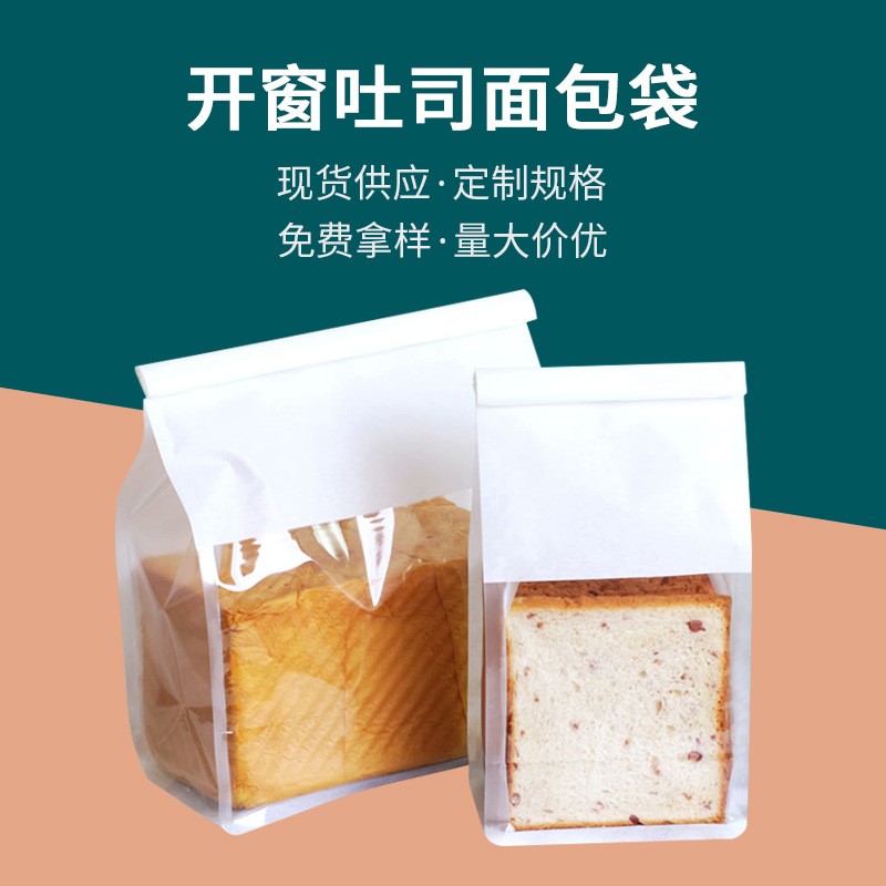 现货开窗透明吐司袋面包烘焙自封包装西点打包防油牛皮纸袋定 制图3