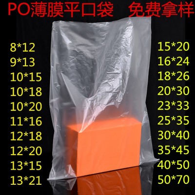 PO薄膜平口袋半透明一次性防潮防尘袋白色塑料袋内膜包装袋1000个