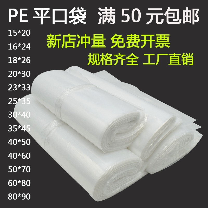 pe透明高压平口袋加厚塑料薄膜包装袋大小收纳打包内膜袋现货批发图2