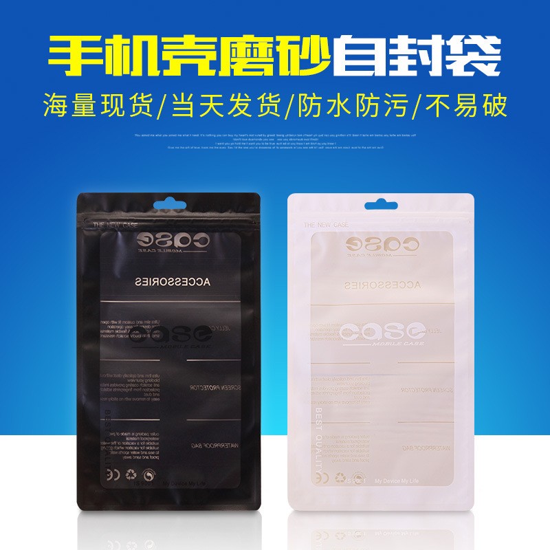 现货磨砂自封袋苹果手机壳密封袋阴阳袋 苹果14 case手机壳自封袋图3