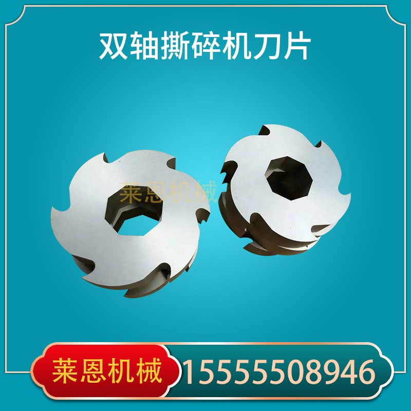 撕碎机刀片双轴撕碎机刀片塑料金属生活垃圾撕碎机刀片图1