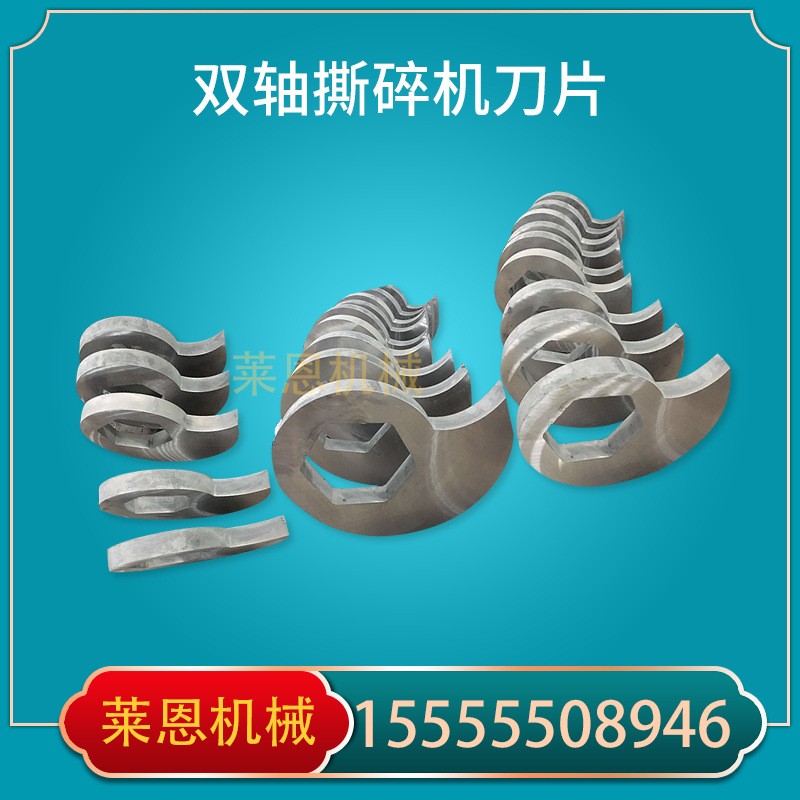 撕碎机刀片双轴撕碎机刀片塑料金属生活垃圾撕碎机刀片图4