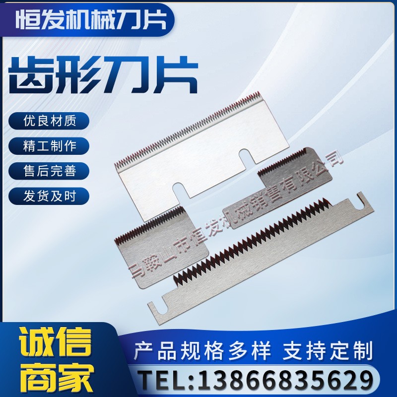 不锈钢包装机齿形刀片 包装封口机刀齿刀T型刀 厂家直销图3