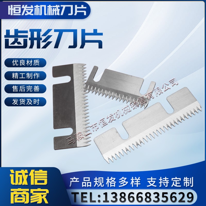 不锈钢包装机齿形刀片 包装封口机刀齿刀T型刀 厂家直销图4