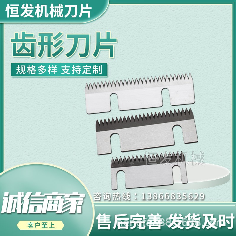 齿形刀片切胶带封口机 包装机齿形刀片 薄膜布切刀 齿刀T型刀图2