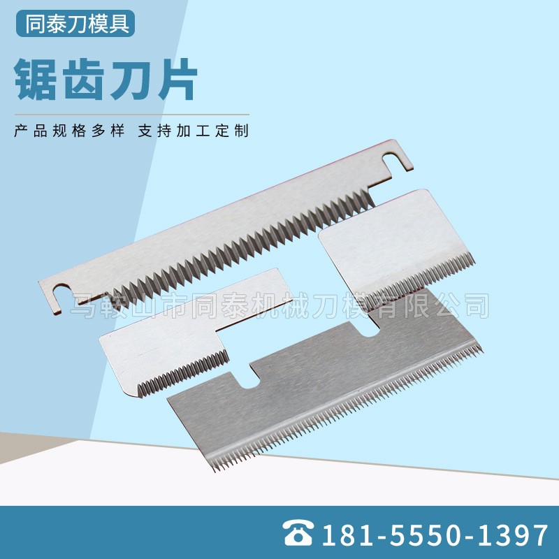 锯齿刀片锯齿型刀片246-1.8-3mm 双斜切刀 一字切刀 包装配件图3