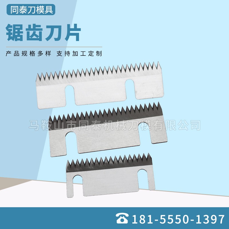 锯齿刀片锯齿型刀片246-1.8-3mm 双斜切刀 一字切刀 包装配件图2