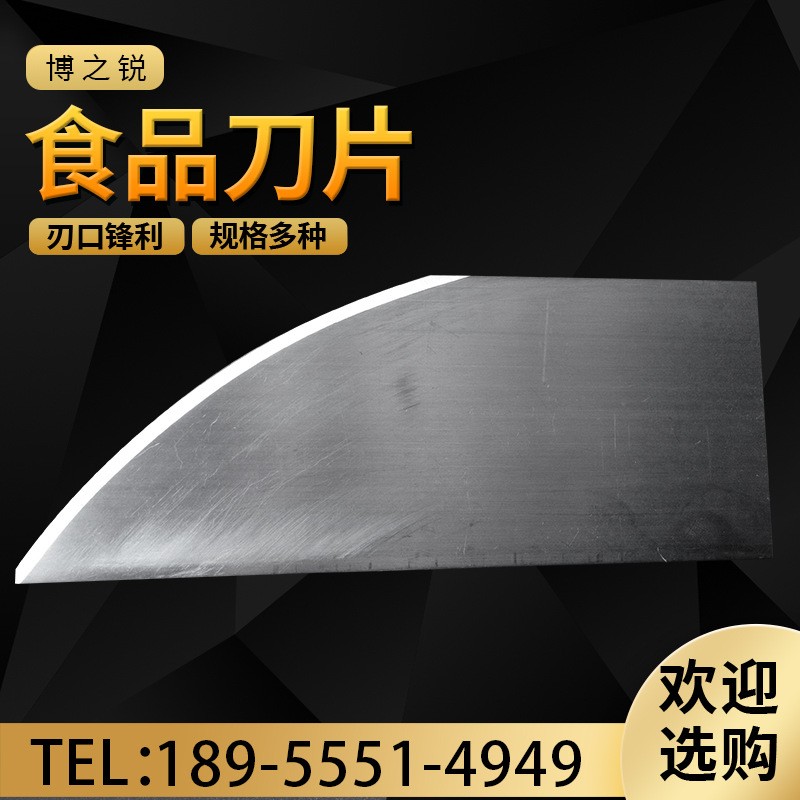 多规格食品刀片异形刀片圆弧刀片水果刀片品质保障批发厂家直供图4
