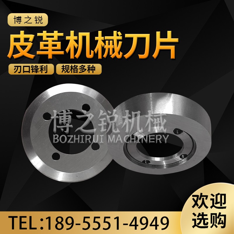 皮革机械刀片高速钢圆刀片切圆刀切布圆刀片分切上下刀规格多样图2