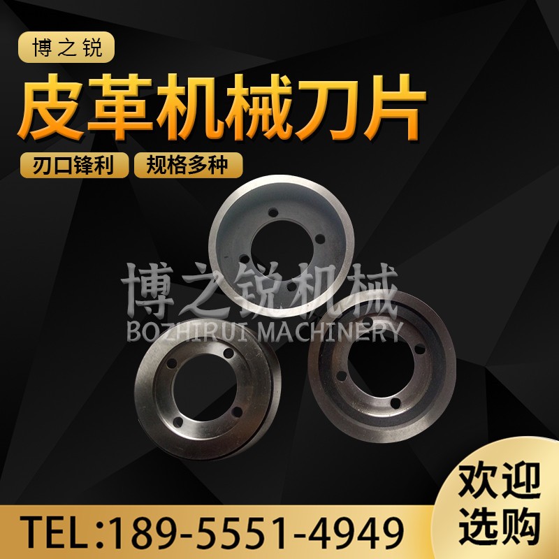 皮革机械刀片高速钢圆刀片切圆刀切布圆刀片分切上下刀规格多样图3