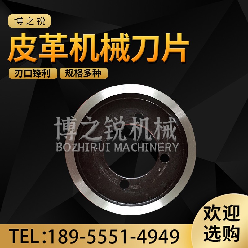 皮革机械刀片高速钢圆刀片切圆刀切布圆刀片分切上下刀规格多样图4