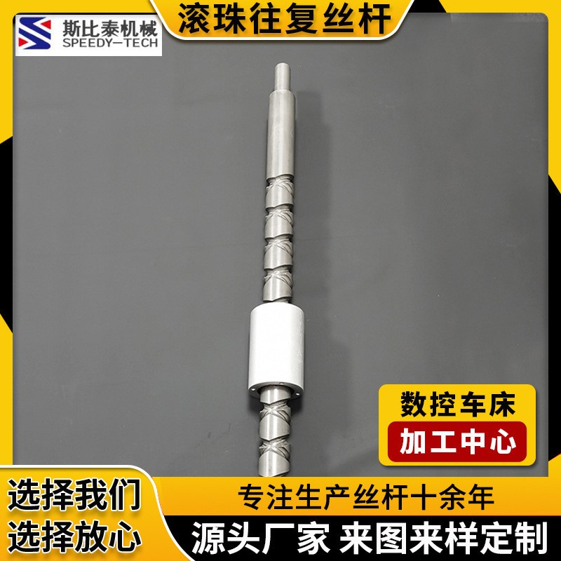 斯比泰厂家直供冷轧往复丝杆 多用型高强滚珠丝杆 斯比泰滚珠丝杆图4
