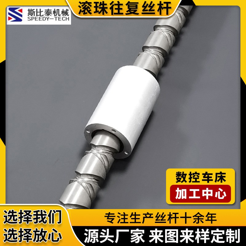斯比泰厂家直供冷轧往复丝杆 多用型高强滚珠丝杆 斯比泰滚珠丝杆图2