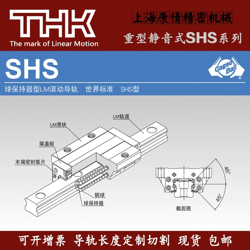 THK品牌静音重负荷SHS系列直线导轨滑块15 20 25 30 35 45 55 65图5