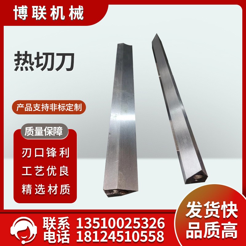 热切刀塑料颗粒热切刀包装袋制袋机热切刀热切热封刀口锋利图4