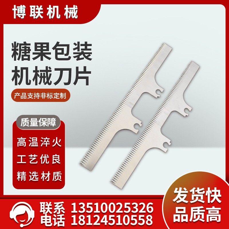 糖果包装机械刀片 食品刀片包装机齿刀片 封箱机齿刀圆形齿刀图3