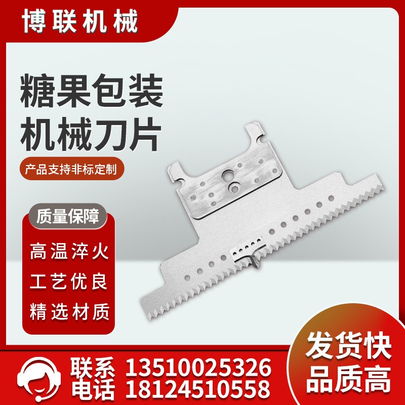 糖果包装机械刀片 食品刀片包装机齿刀片 封箱机齿刀圆形齿刀图2
