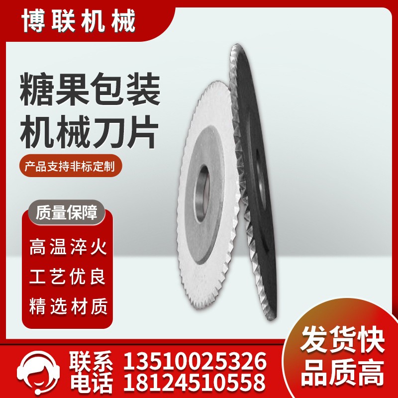 糖果包装机械刀片 食品包装机齿牙刀片齿形刀片封箱机齿刀热切刀图2