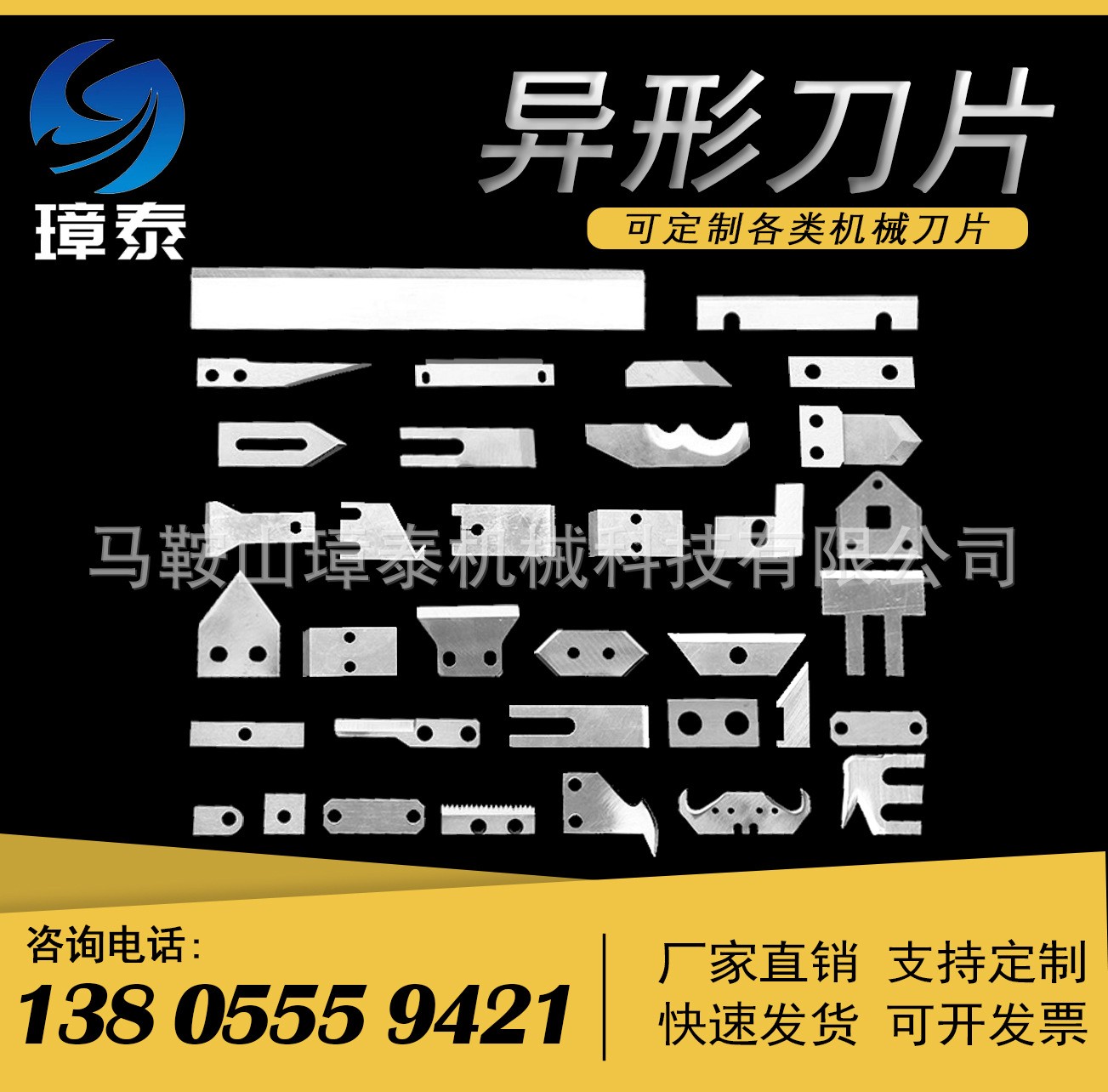 定 做 异形刀片长条刀齿刀食品刀切刀高速钢圆刀斩拌刀图2