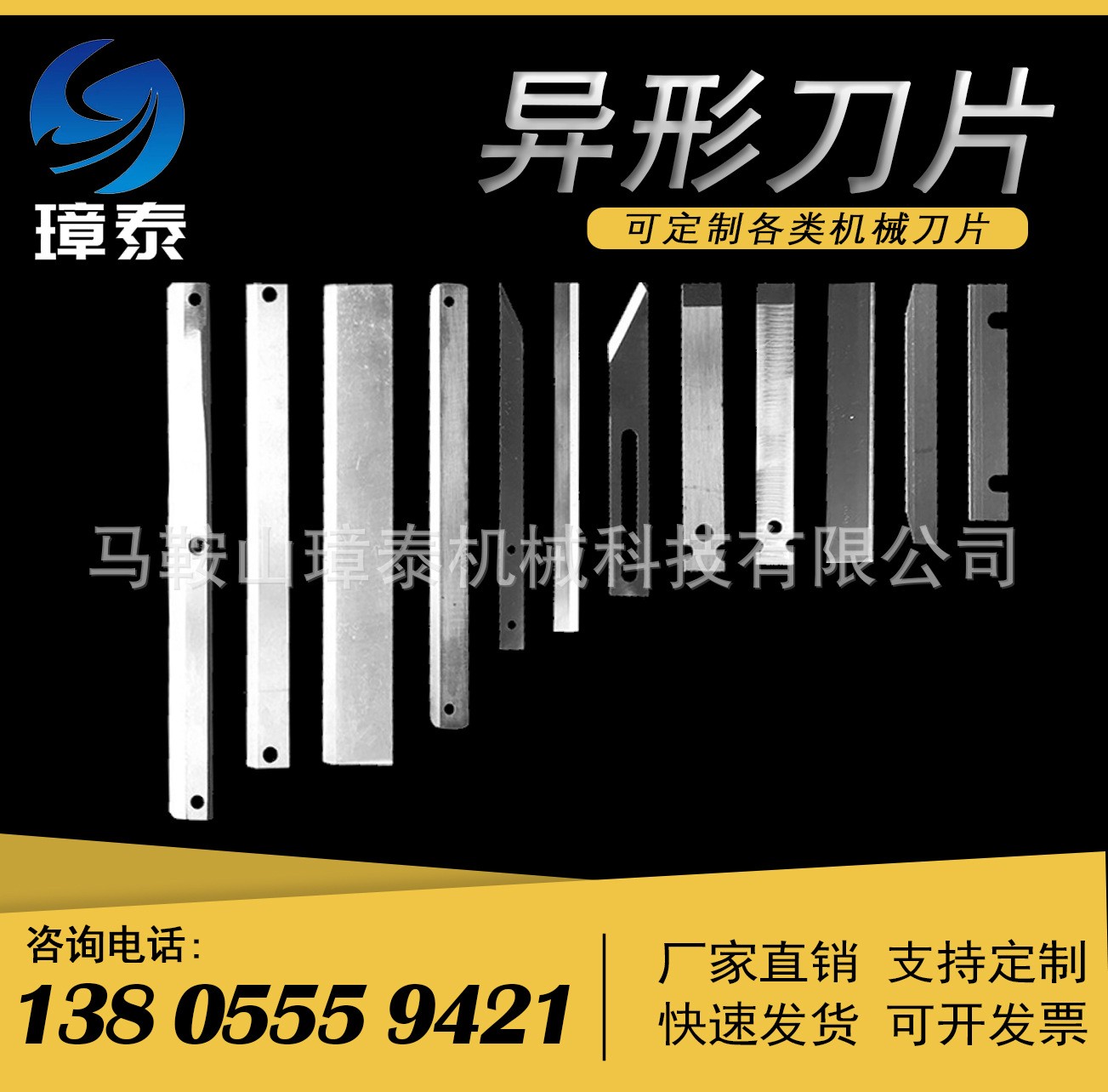定 做 异形刀片长条刀齿刀食品刀切刀高速钢圆刀斩拌刀图4