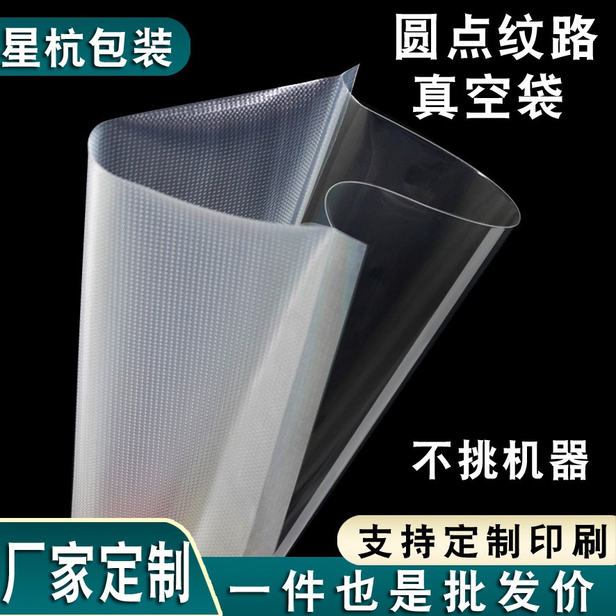 网纹路真空食品包装袋卷袋家用抽真空机压缩塑封袋阿胶糕保鲜袋子图3