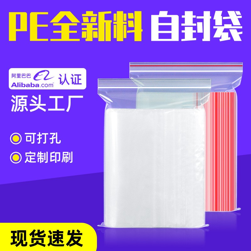 现货自封袋密封袋胶袋包装袋骨袋小号塑料PE塑封袋子透明封口袋图3