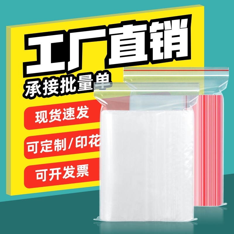 现货自封袋密封袋胶袋包装袋骨袋小号塑料PE塑封袋子透明封口袋图5
