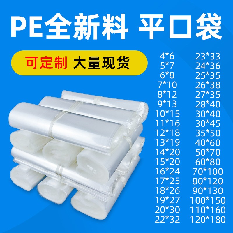 厂家现货pe袋大小号平口高压透明塑料胶袋包装袋内膜袋子开口袋子图3