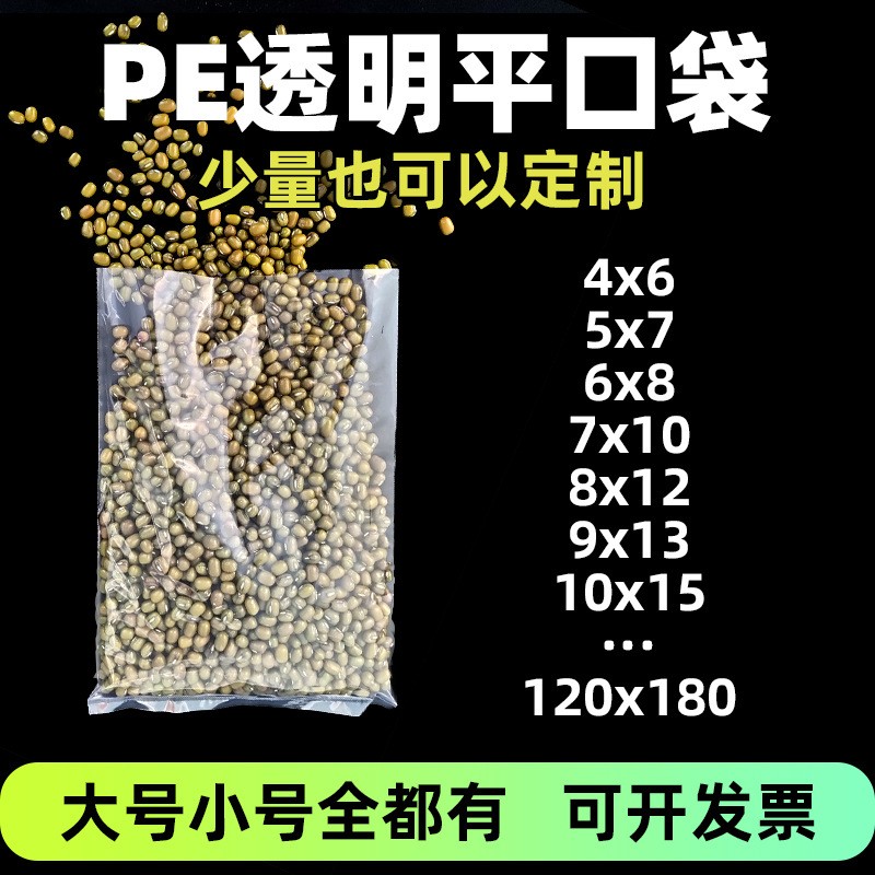 厂家现货pe袋大小号平口高压透明塑料胶袋包装袋内膜袋子开口袋子图5