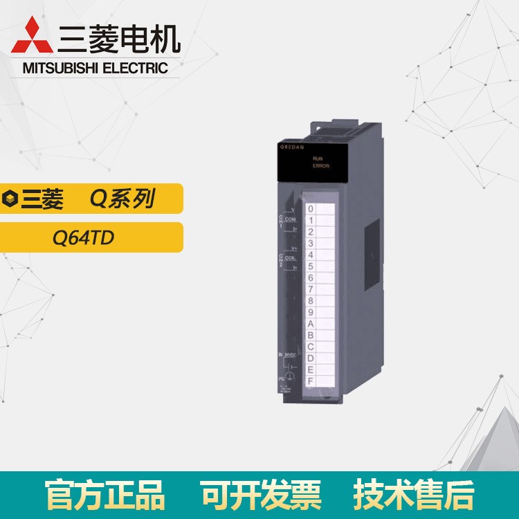 库存全新Mitsubishi/三菱Q系列数字转换模块 Q64TD原装正品批发图3