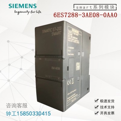 6ES7288-3AE08-0AA0西门子PLC 200SMART系列EM AE08 模拟量模块8AI