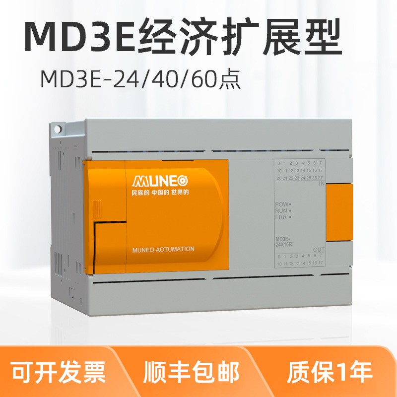 生产加工定制PLC可编程控制器MD3E-14/24/40/60M国产PLC兼容FX3GA图2