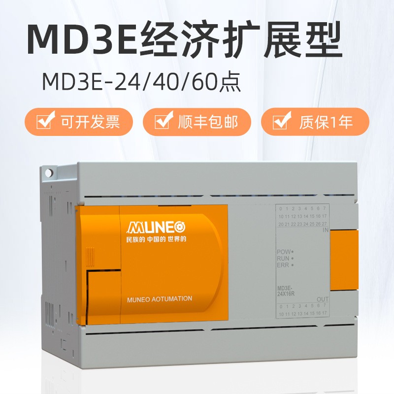 生产加工定制PLC可编程控制器MD3E-14/24/40/60M国产PLC兼容FX3GA图3