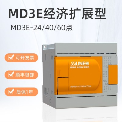 生产加工定制PLC可编程控制器MD3E-14/24/40/60M国产PLC兼容FX3GA