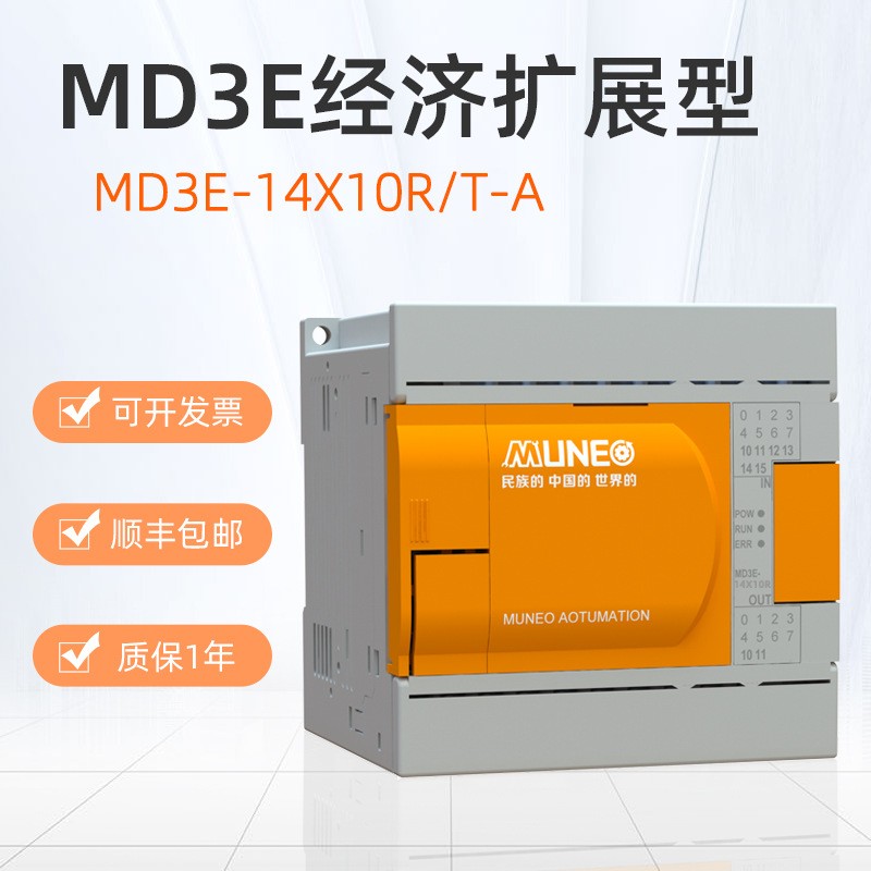 生产加工定制PLC可编程控制器MD3E-14/24/40/60M国产PLC兼容FX3GA图4