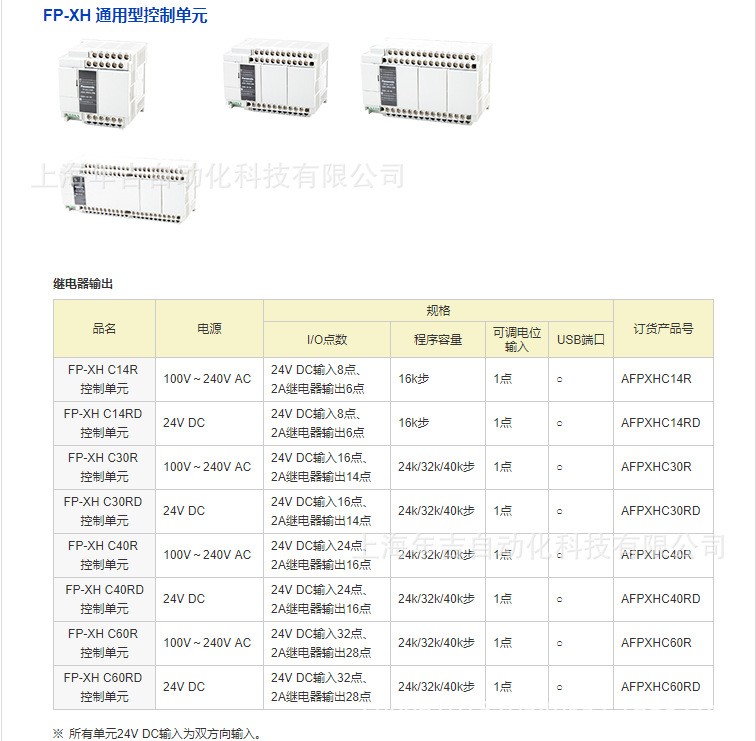 日本松下 AFPXHC30T FP-XH C30T 控制单元 可编程控制器PLC图3