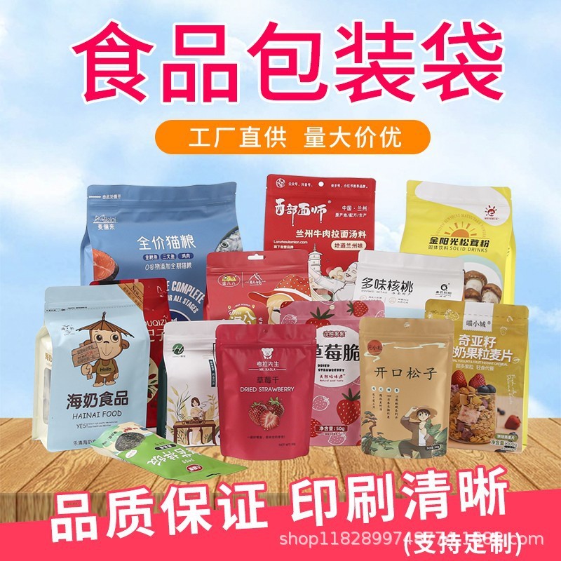 塑料食品包装袋定制自立自封拉链袋真空铝箔袋复合包装卷膜定制图3