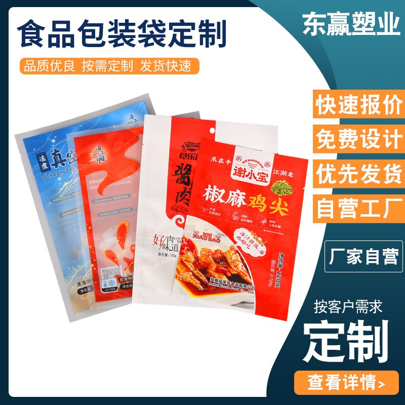 工厂塑料包装袋定制真空食品包装袋定做铝箔袋彩印复合卷膜自立袋图2