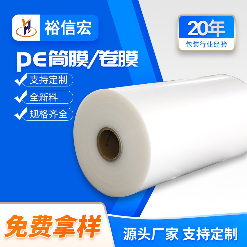 pe筒膜塑料包装膜 全新料pe筒膜筒料卷膜pe筒膜定制两头通热缩膜图3