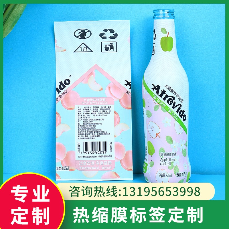 热缩膜PVC标签果汁饮料瓶身包装塑封膜彩色印刷热收缩膜支持定制