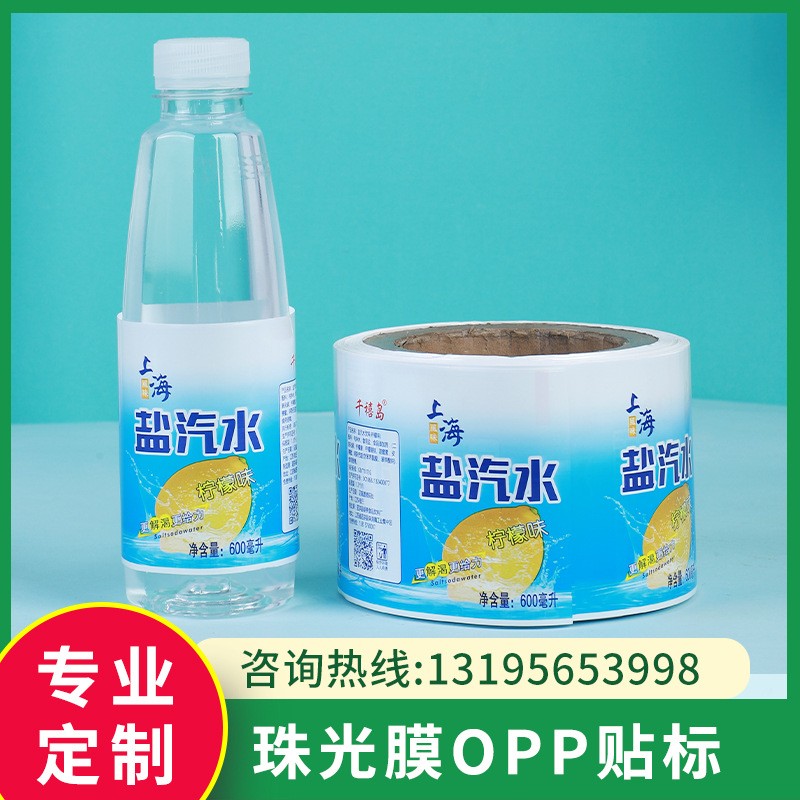 定制珠光膜OPP贴标矿泉水饮料日用品化妆品其他环保标签清晰印刷图2
