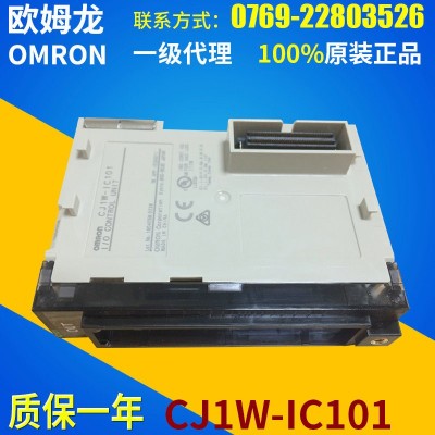 欧姆龙/OMRON一级代理商 CJ1W-IC101 PLC可编程控制器控制系统