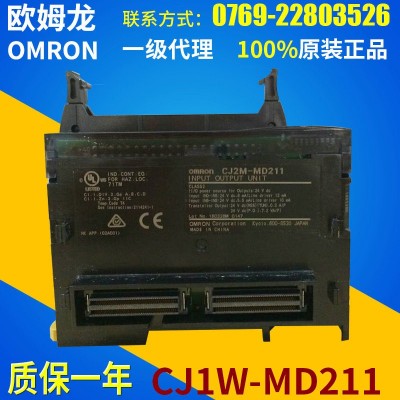 PLC可编程控制器 omron欧姆龙一级代理商 CJ1W-MD211 plc控制器