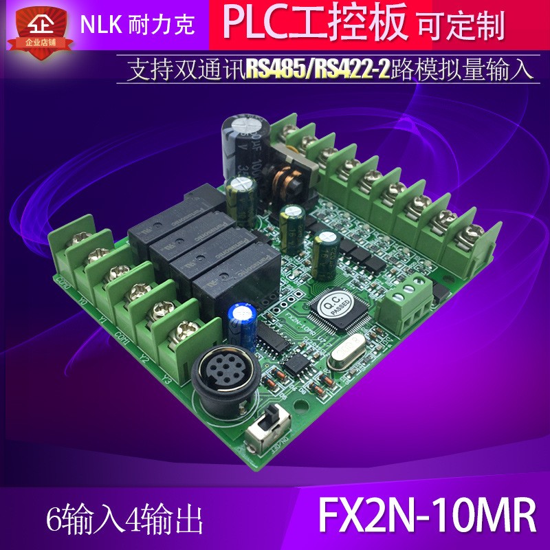 FX2U-26MT国产PLC工控板2轴100K脉冲可编程控制器模拟量RS485图5