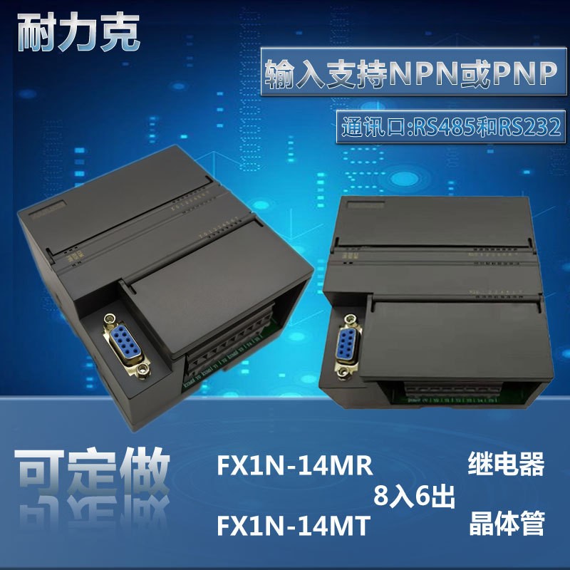 FX1N国产PLC工控板4轴脉冲可编程控制器模拟量RS485图3