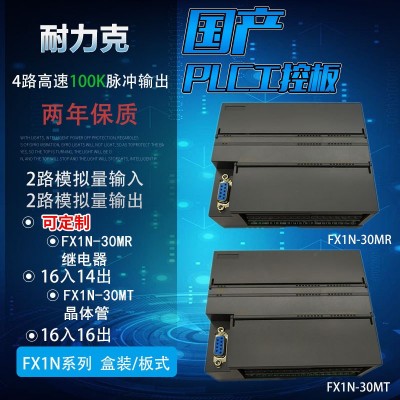 FX1N国产PLC工控板4轴脉冲可编程控制器模拟量RS485