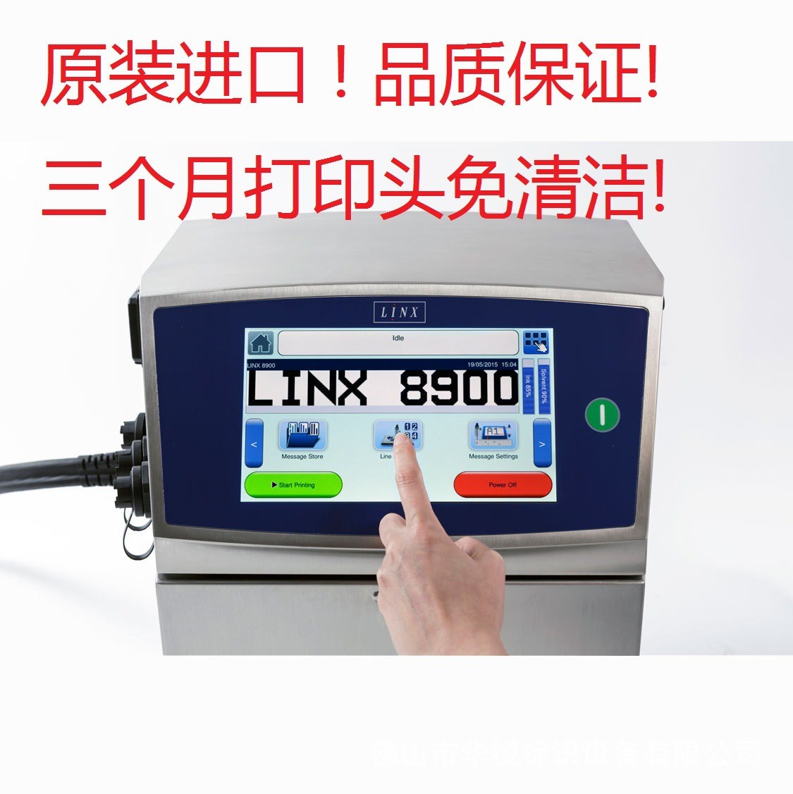 佛山华锐标识供应英国LINX智能小字符条形码喷码机 高速5行喷印图5